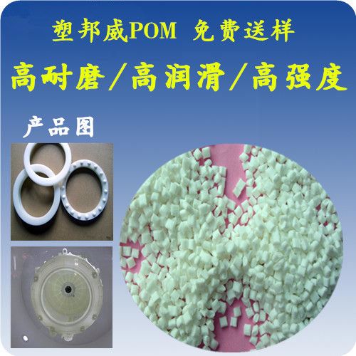 苏州塑邦威新材料专业生产和销售pom塑料原料