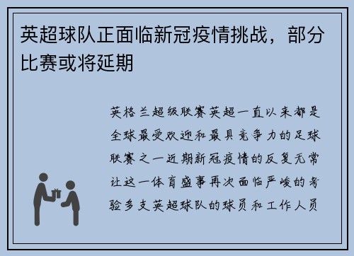 英超球队正面临新冠疫情挑战，部分比赛或将延期