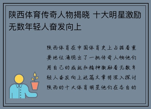 陕西体育传奇人物揭晓 十大明星激励无数年轻人奋发向上